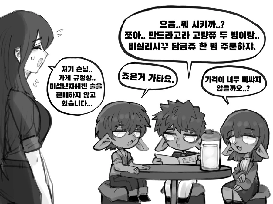 인간 식당의 진상들 만화