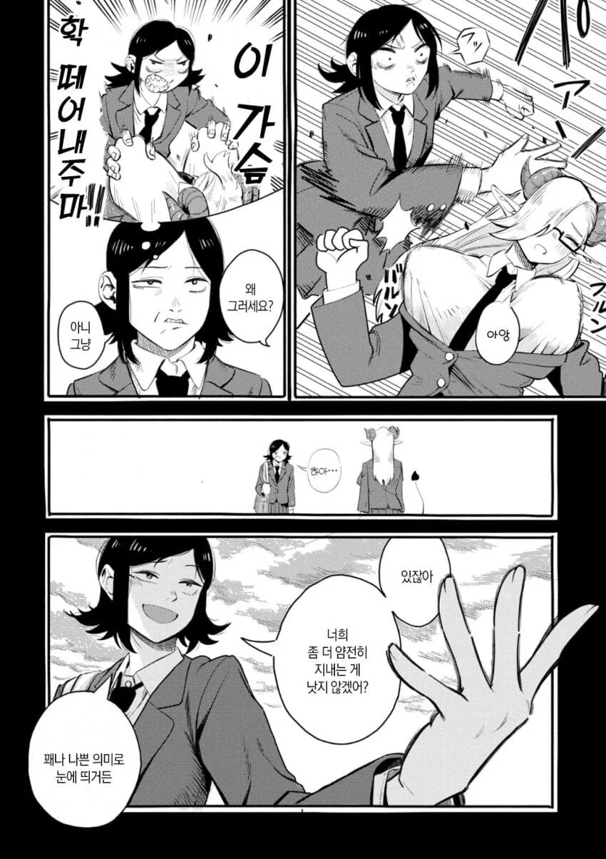 자고 일어났더니 서큐버스가 되어있는 병.manwha - 이미지 4