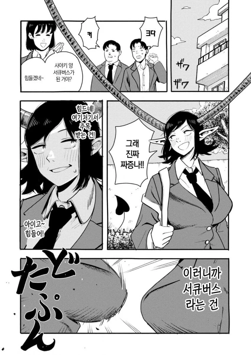 자고 일어났더니 서큐버스가 되어있는 병.manwha - 이미지 12