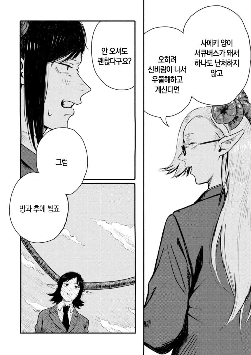 자고 일어났더니 서큐버스가 되어있는 병.manwha - 이미지 14