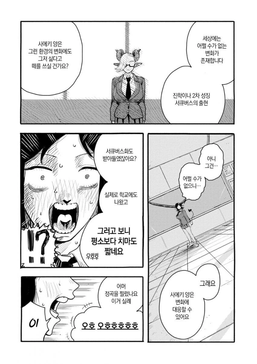 자고 일어났더니 서큐버스가 되어있는 병.manwha - 이미지 20