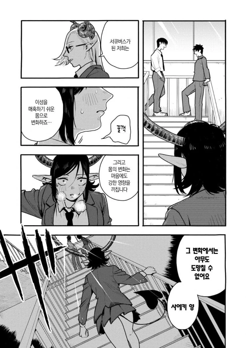 자고 일어났더니 서큐버스가 되어있는 병.manwha - 이미지 23