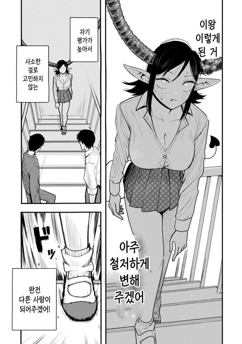 자고 일어났더니 서큐버스가 되어있는 병.manwha - 이미지 25
