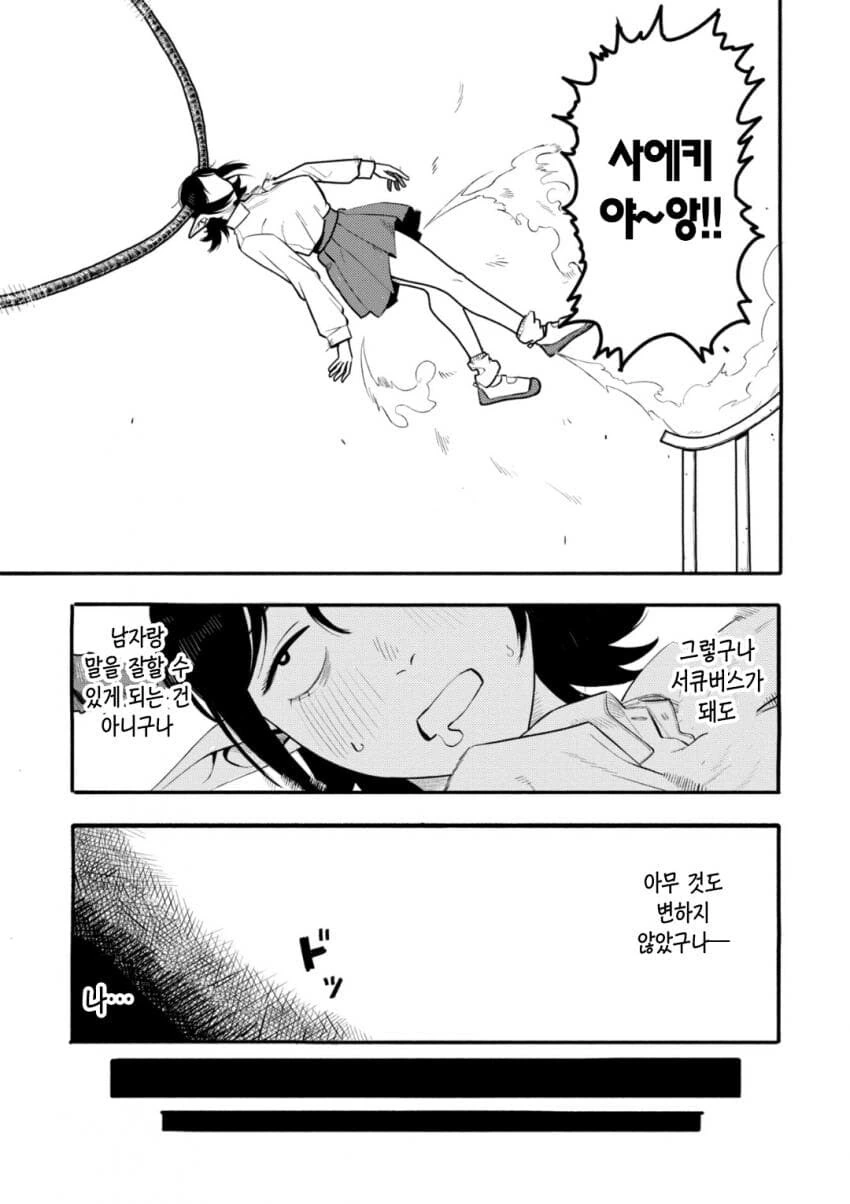 자고 일어났더니 서큐버스가 되어있는 병.manwha - 이미지 29