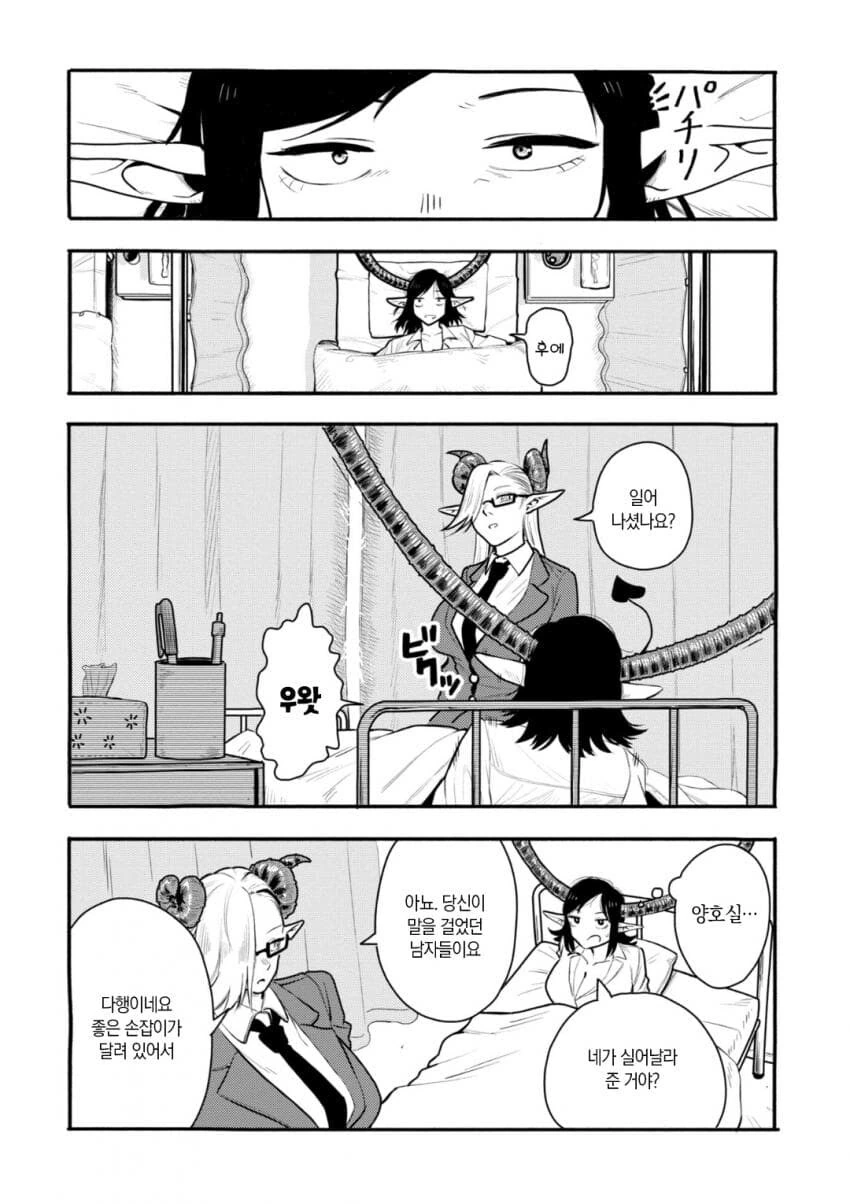 자고 일어났더니 서큐버스가 되어있는 병.manwha - 이미지 30