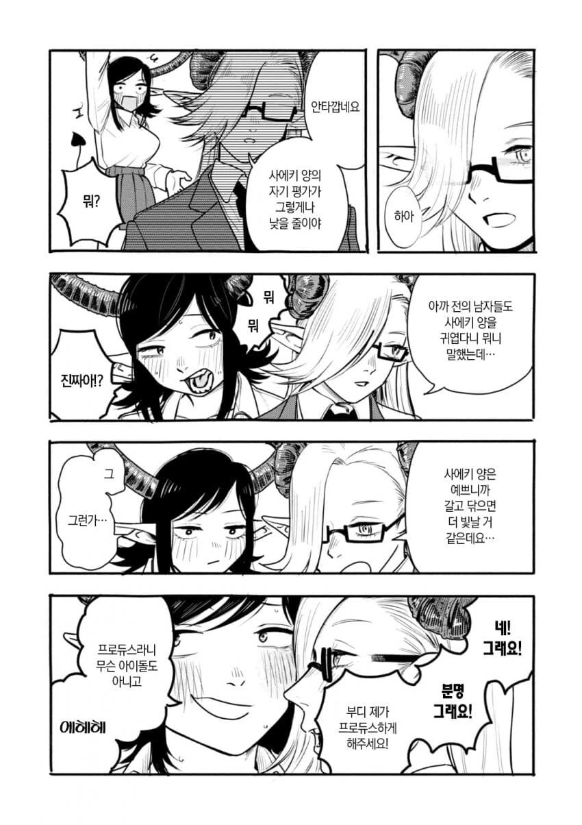 자고 일어났더니 서큐버스가 되어있는 병.manwha - 이미지 33