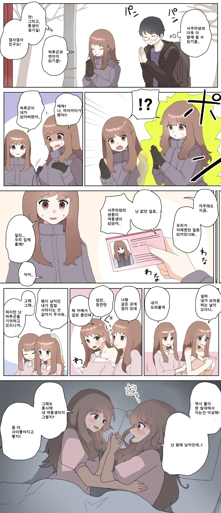 [TS] 남자친구가 여동생이 되는 만화