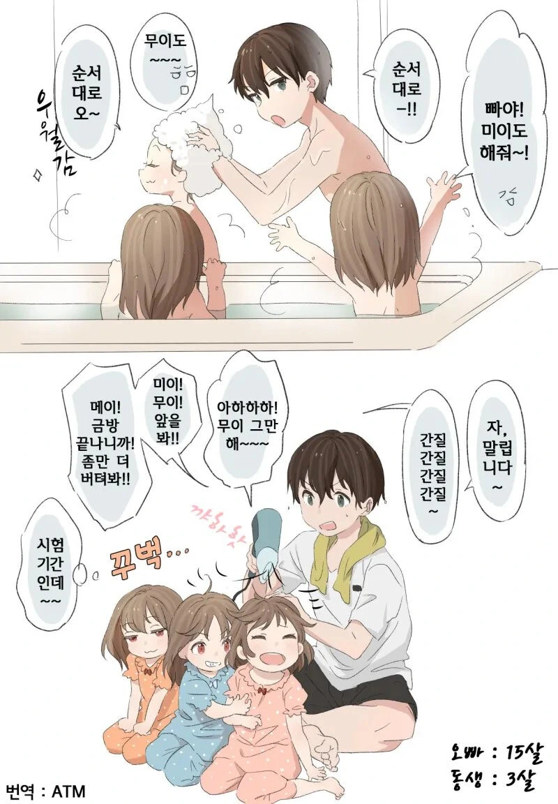 귀여운 세쌍둥이의 오빠.manga - 이미지 2
