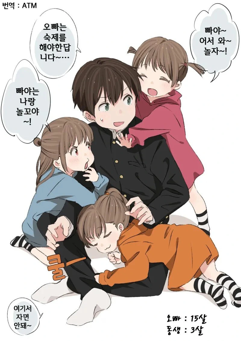 귀여운 세쌍둥이의 오빠.manga - 이미지 4