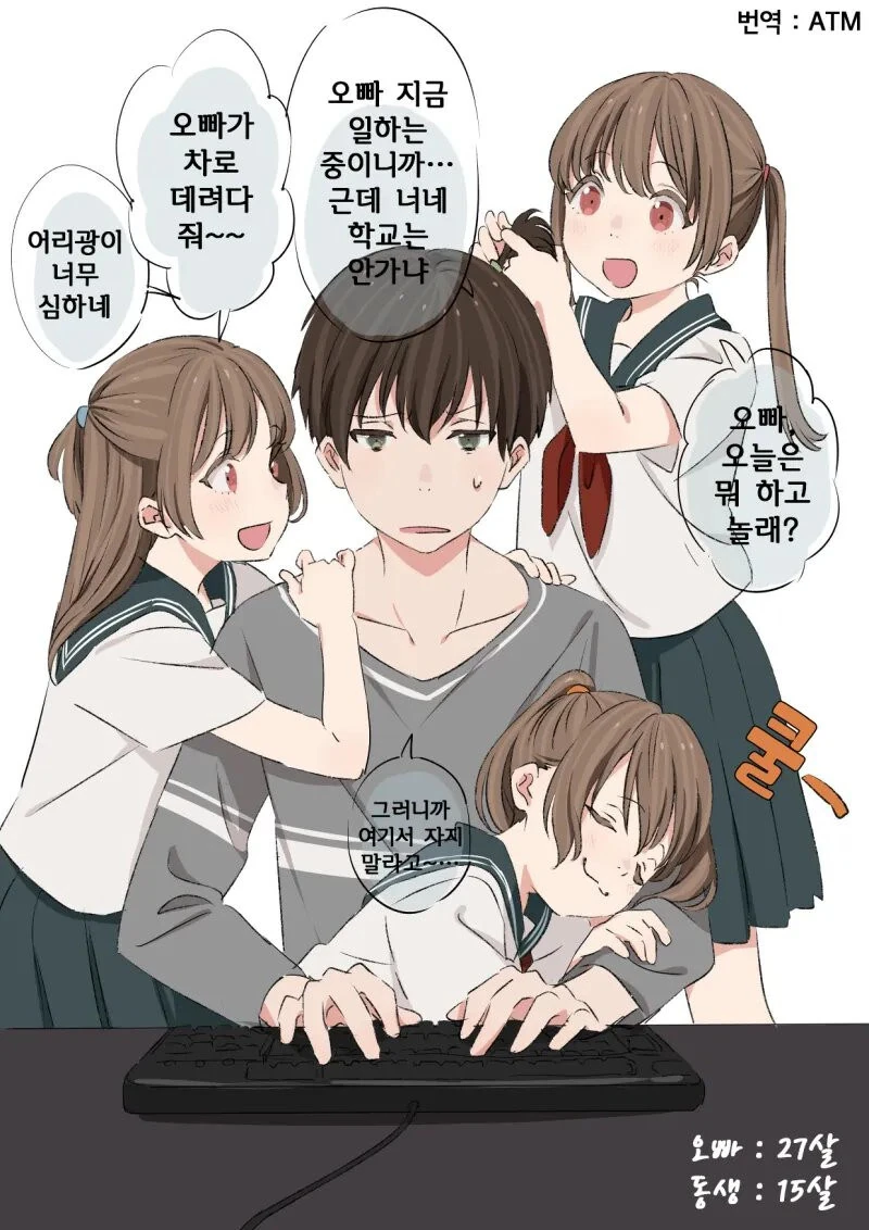 귀여운 세쌍둥이의 오빠.manga - 이미지 5