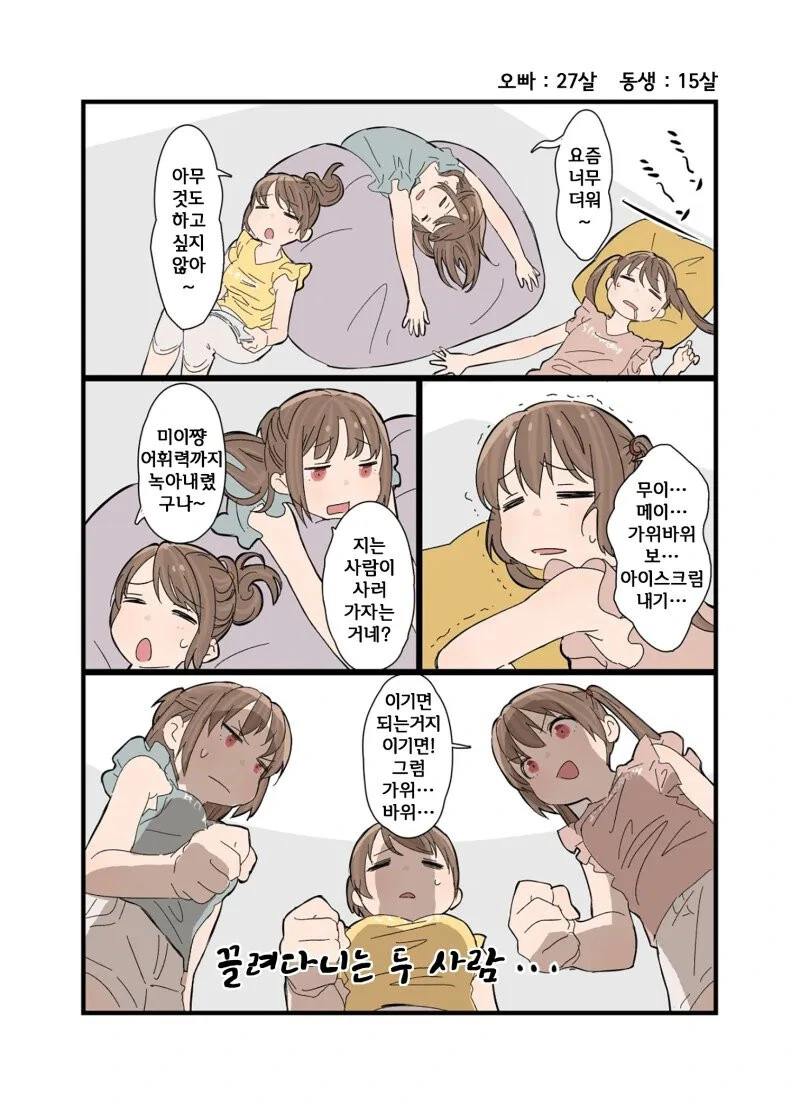 귀여운 세쌍둥이의 오빠.manga - 이미지 7