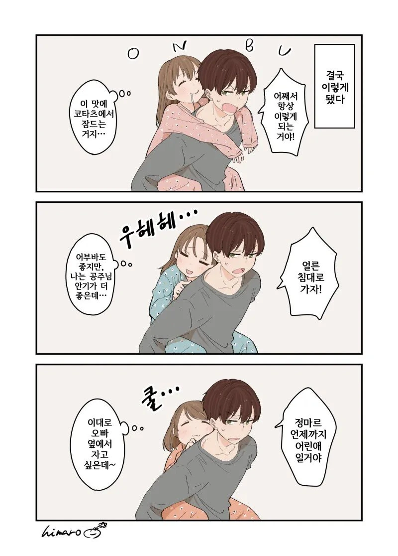 귀여운 세쌍둥이의 오빠.manga - 이미지 13