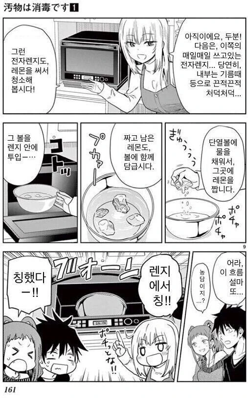 전자레인지 꿀팁 청소법.manhwa