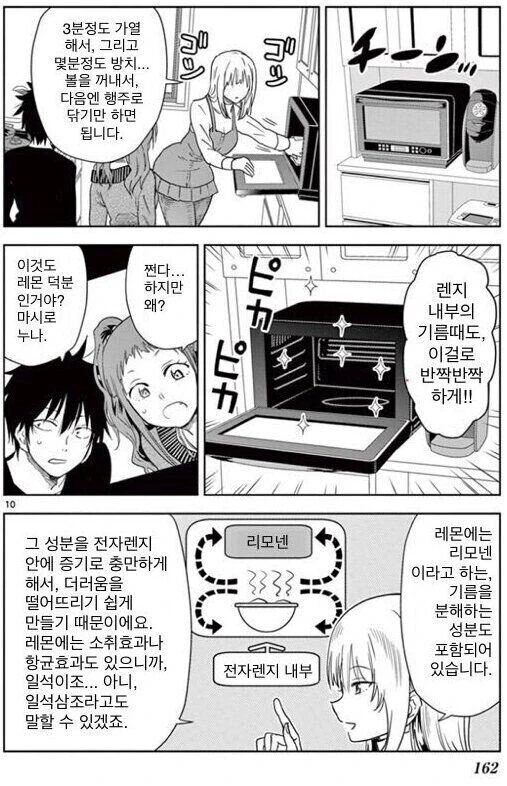 전자레인지 꿀팁 청소법.manhwa - 이미지 2