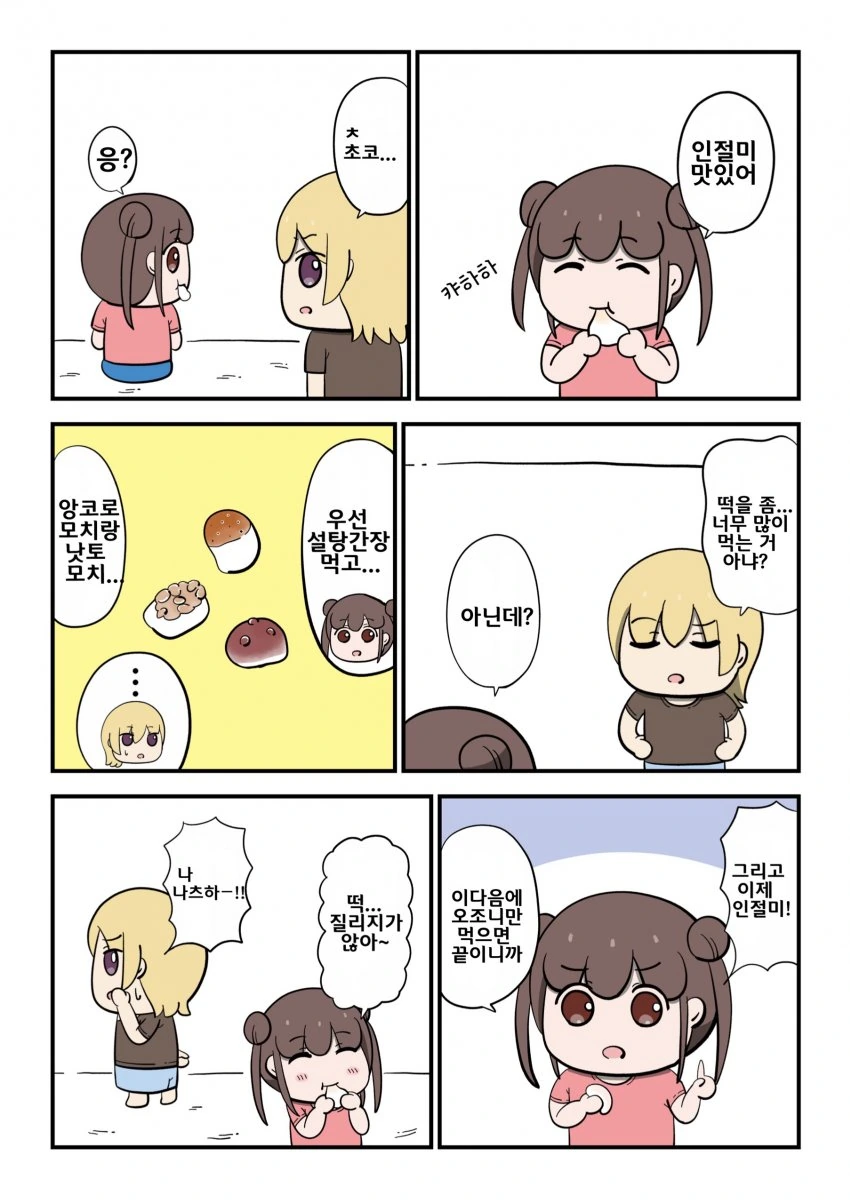 @) 뚱땡이 마스터 초코.manga