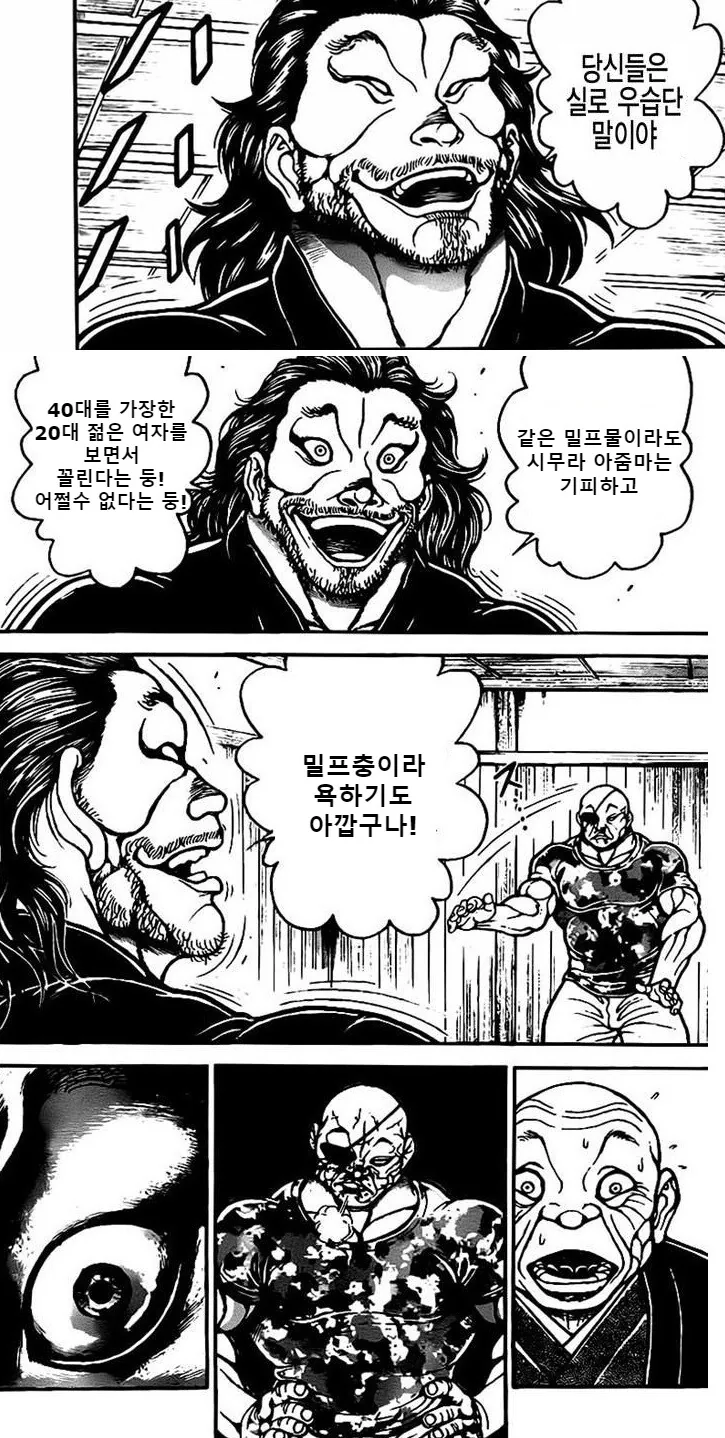 ㅁㅍ물에 일침을 가하는 무사시.manga