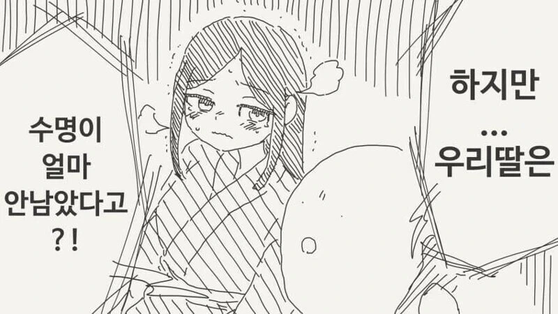 딸을 납치했으니 돈을 준비해라 .manhwa - 이미지 2