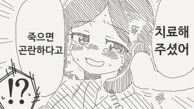 딸을 납치했으니 돈을 준비해라 .manhwa - 이미지 3