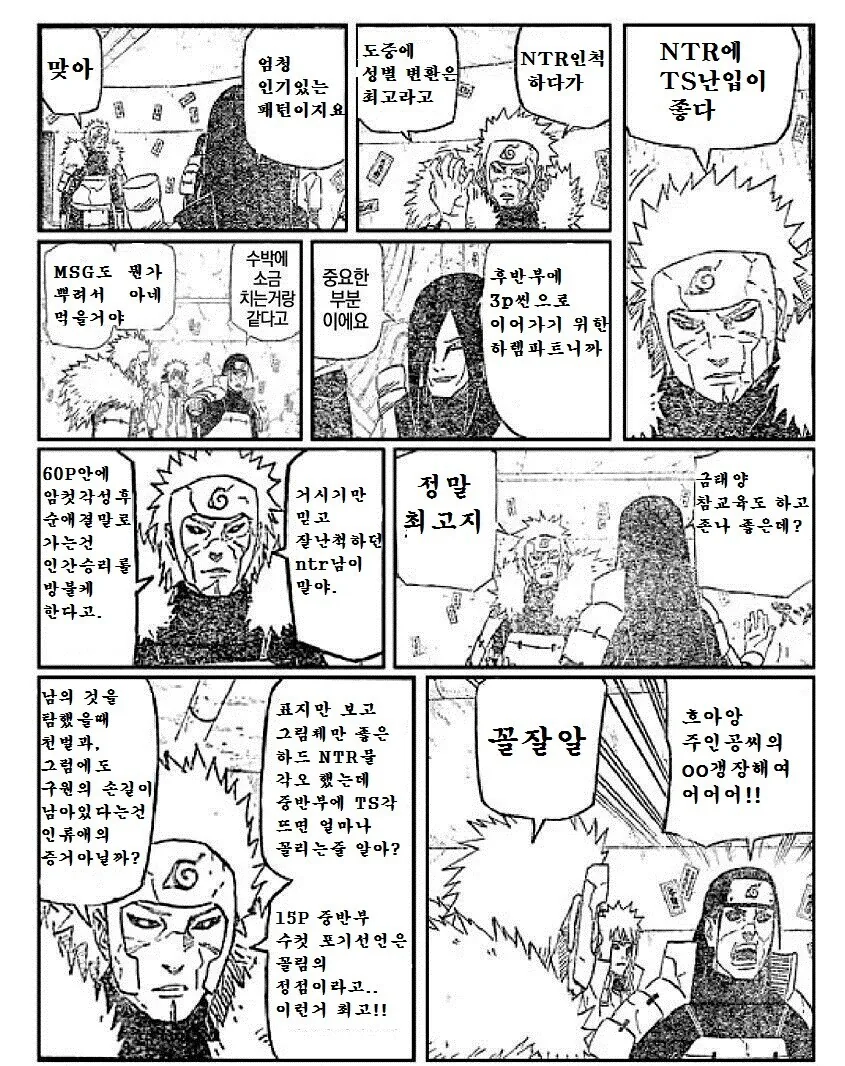 NTR에 TS 난입이 좋다..MANHWA