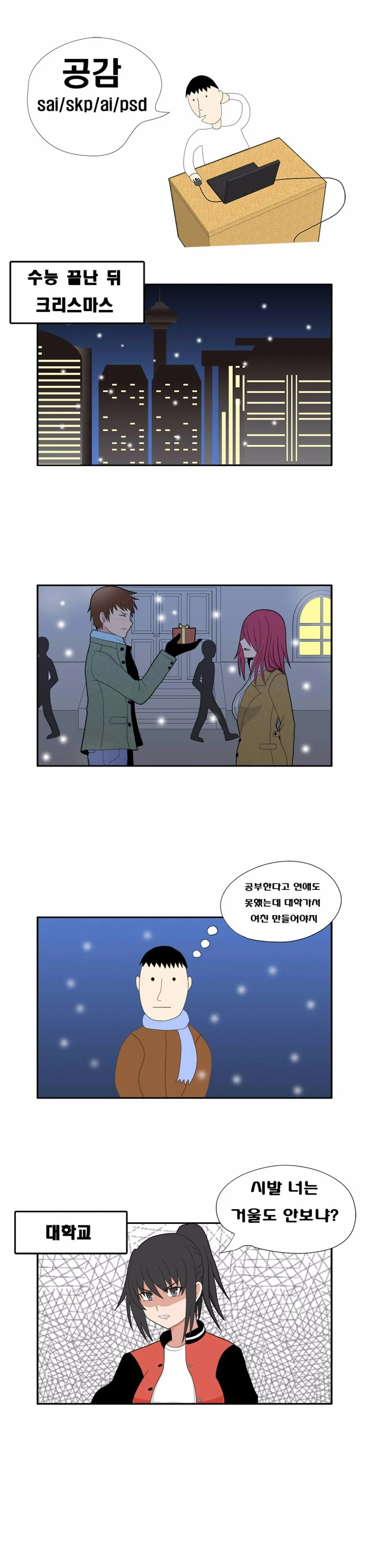 여자친구 생기는 만화