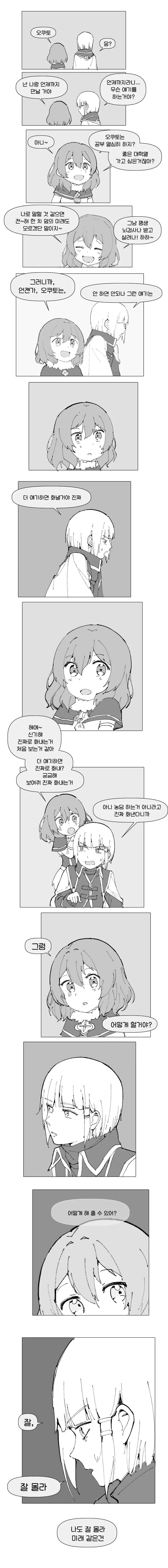 프리코네)오쿠노웸 연애 망상