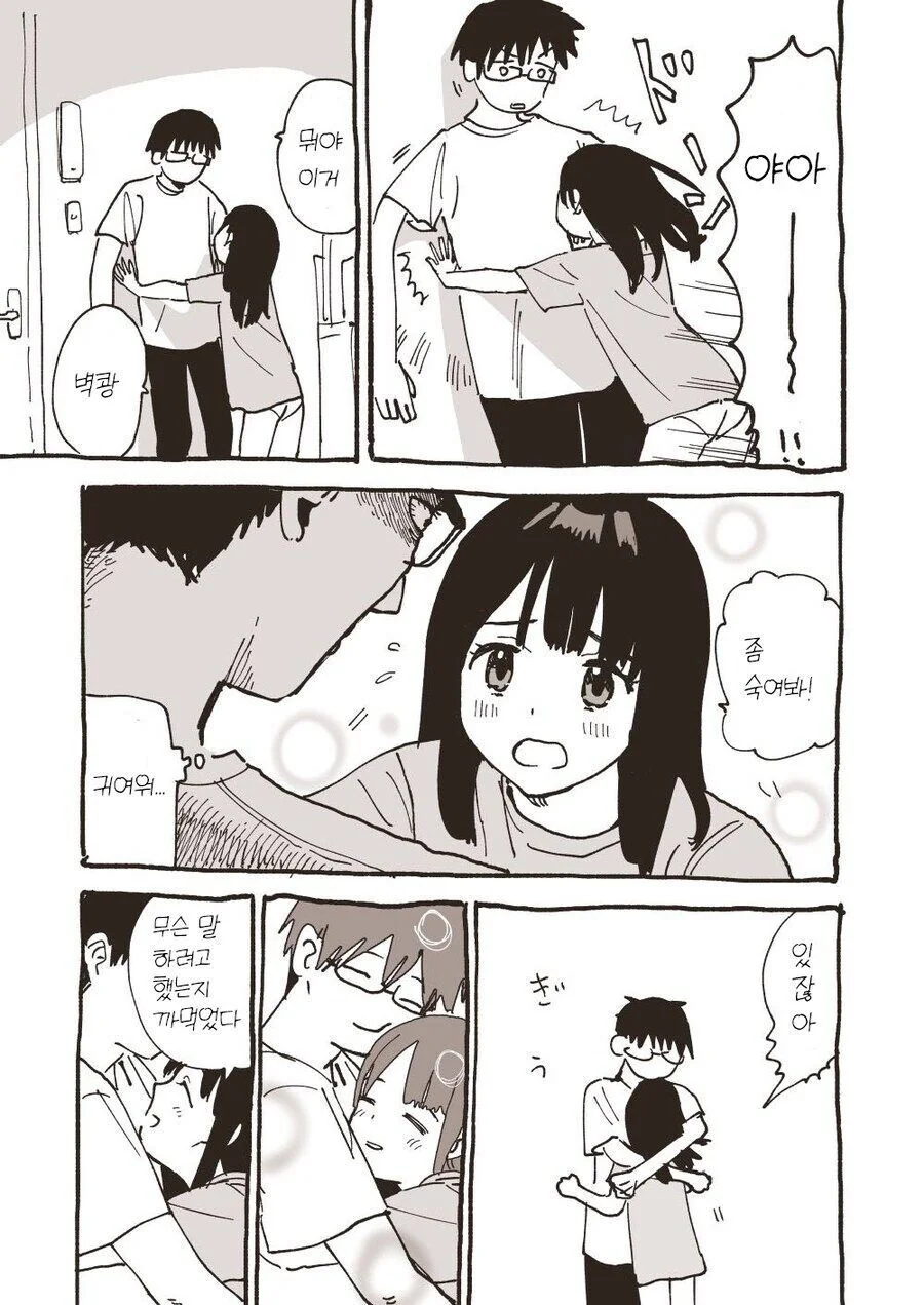여자친구가 귀여운 만화