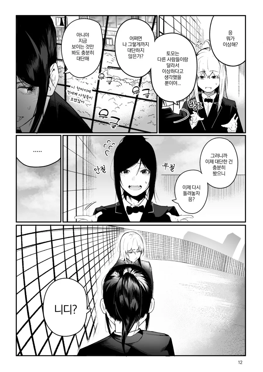 내 친구가 전지전능한 신이 되었다.manhwa - 이미지 12