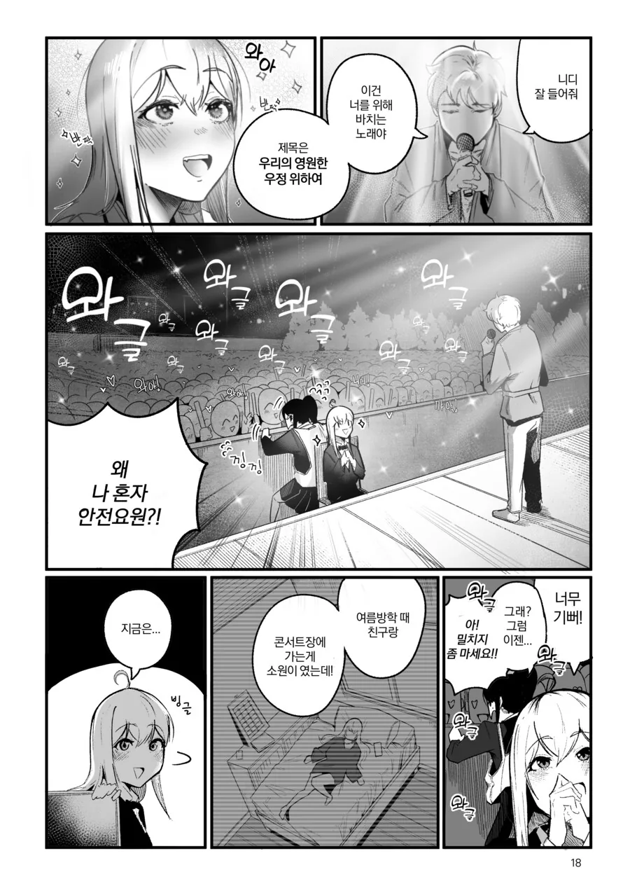 내 친구가 전지전능한 신이 되었다.manhwa - 이미지 18