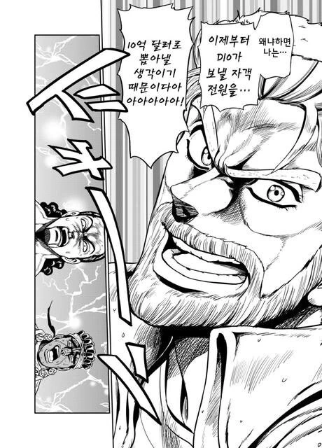 죠죠)1억 달러를 받게 되어있다.manwha - 이미지 7