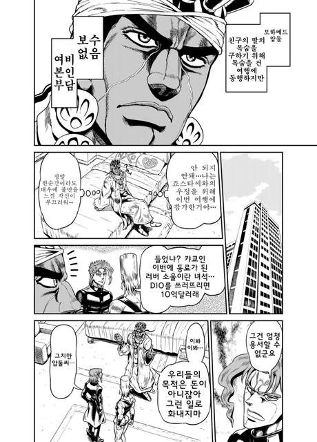 죠죠)1억 달러를 받게 되어있다.manwha - 이미지 9