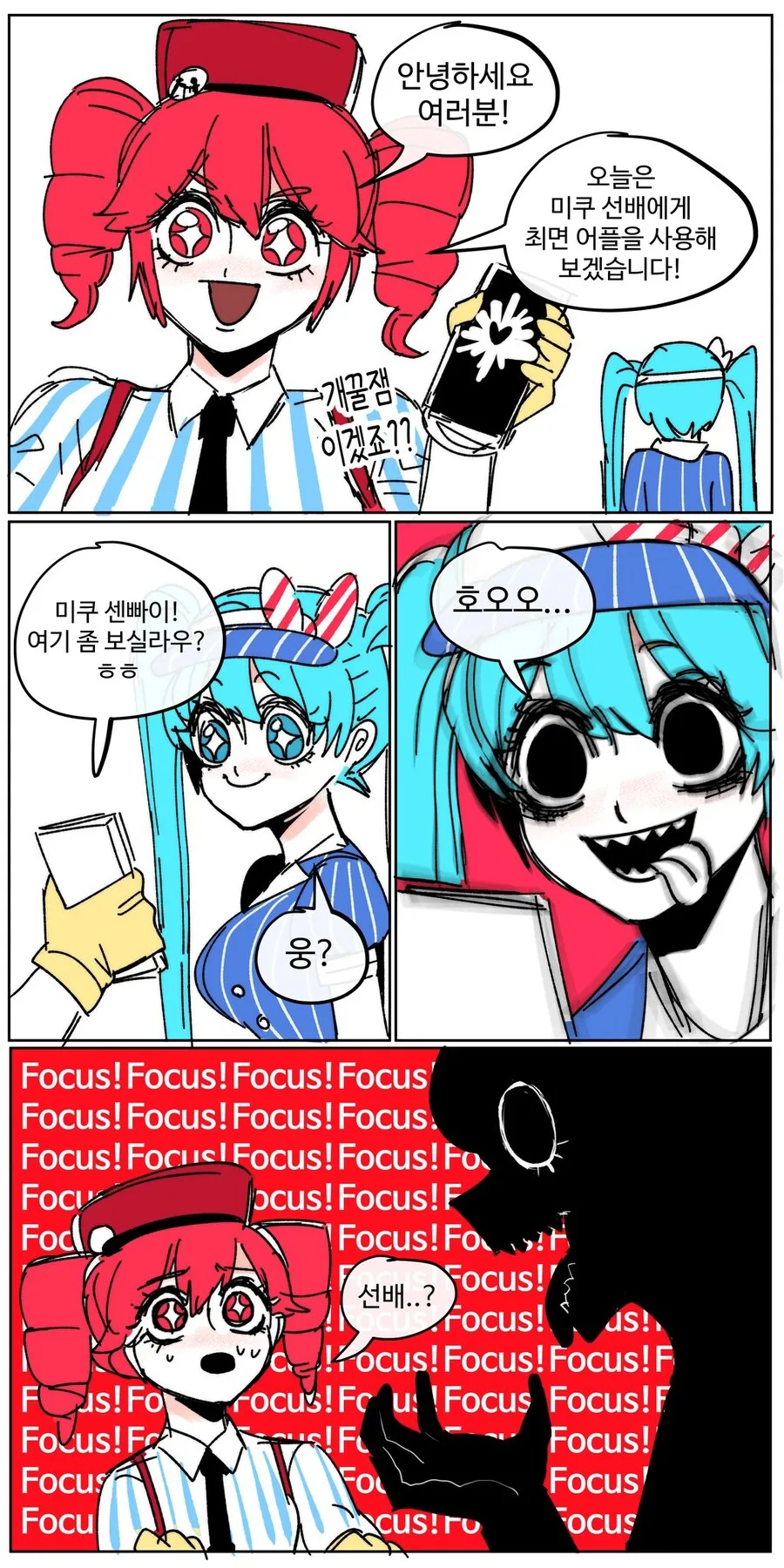 보컬로이드) 미쿠에게 최면거는.manwha