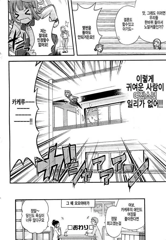 하늘을 달리는 여장남자.manwha - 이미지 18