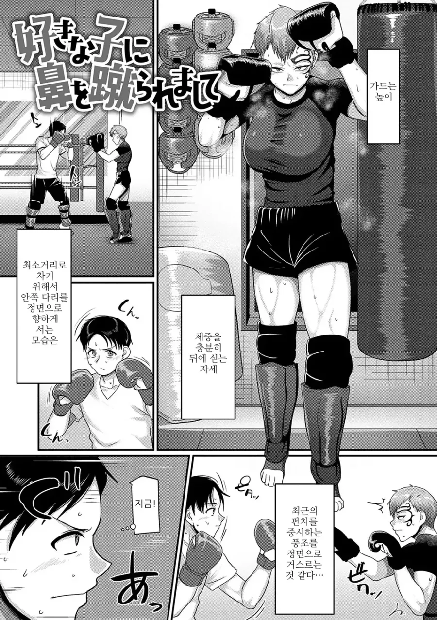 무섭게 생긴 여자랑 스파링을 하는.manga