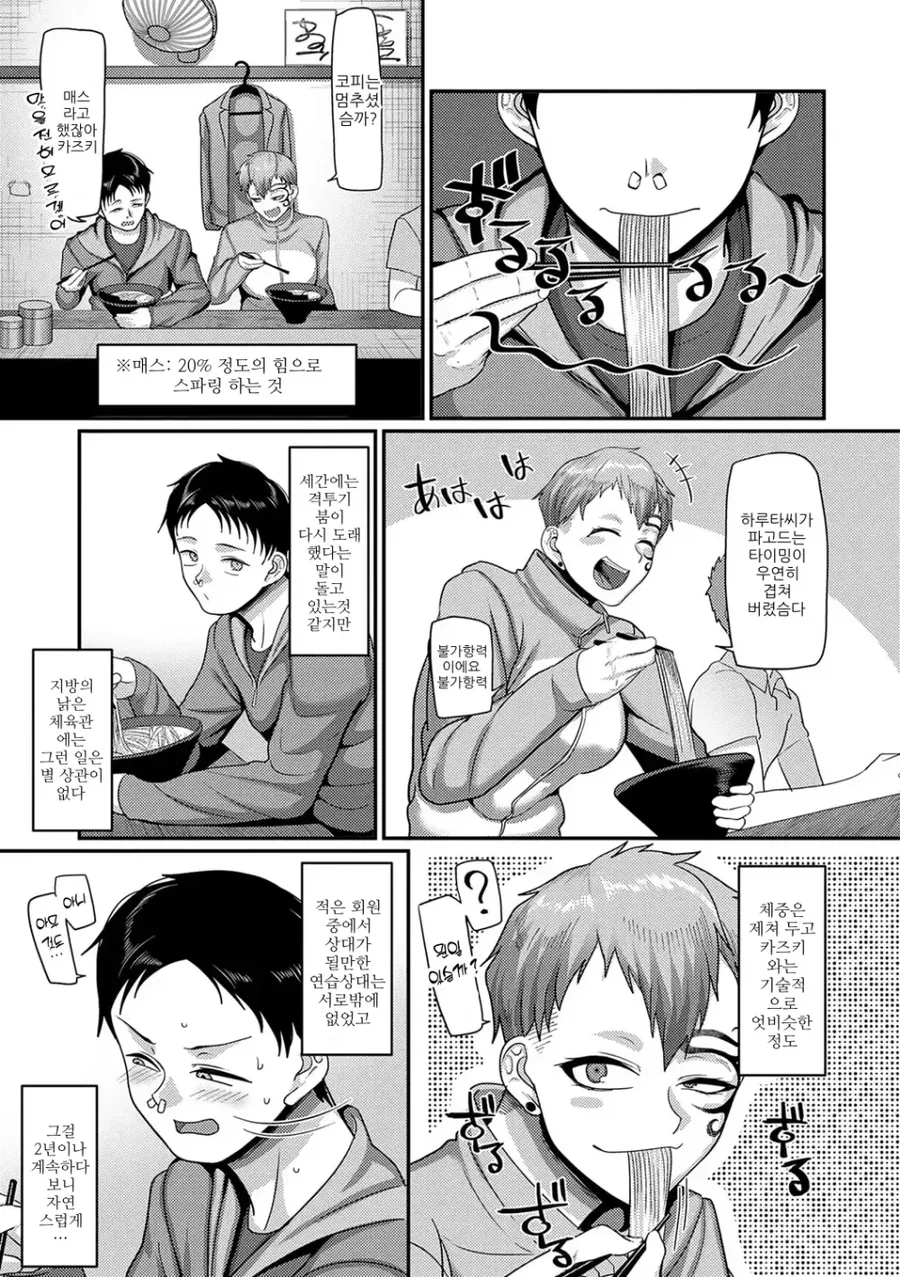 무섭게 생긴 여자랑 스파링을 하는.manga - 이미지 3