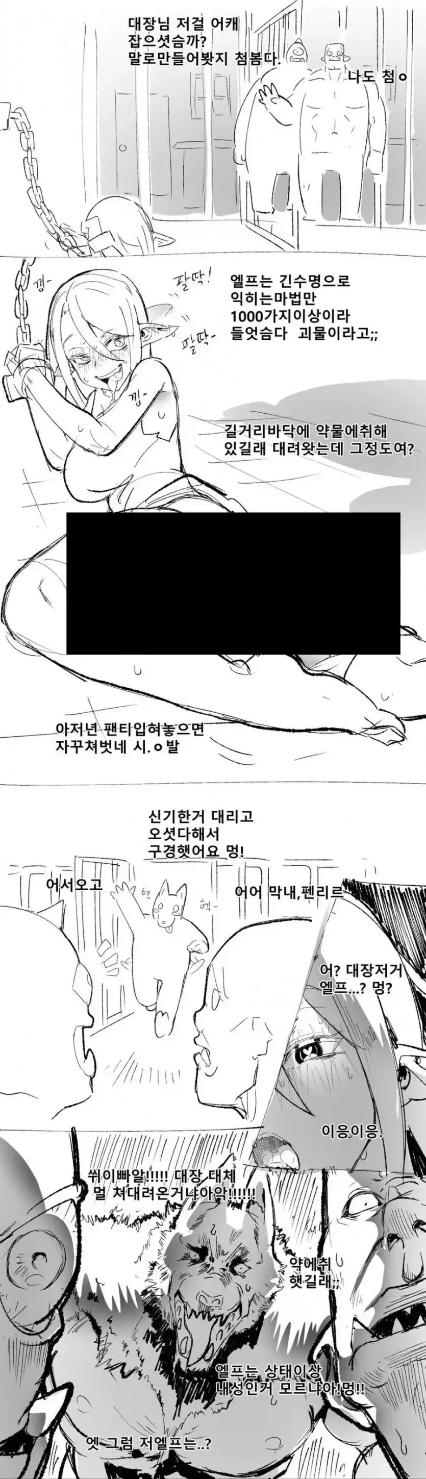 엘프의 함정에 낚인 오크