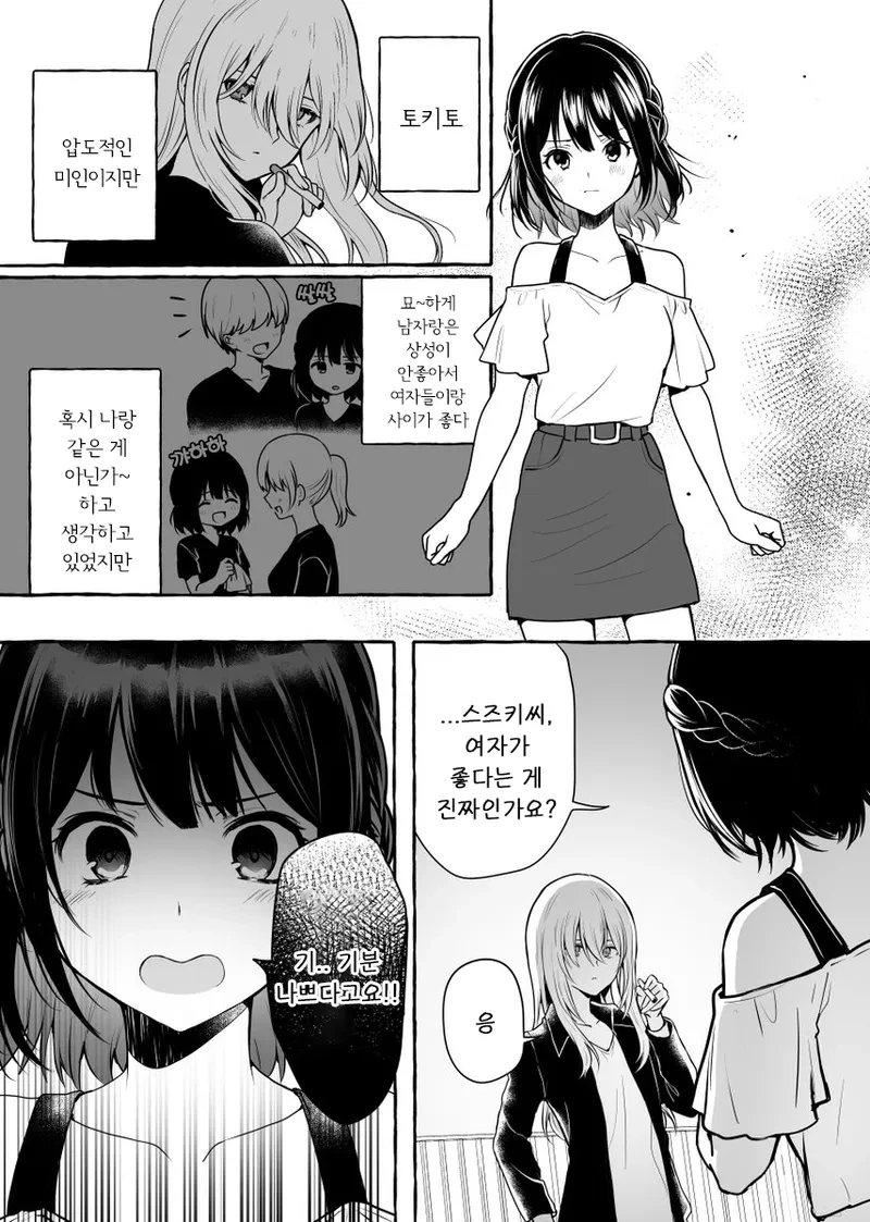 알바하던 곳에서 동성애자인걸 들킴.manga - 이미지 3