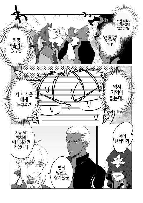 페이트) 피는 철이요.. - 이미지 2