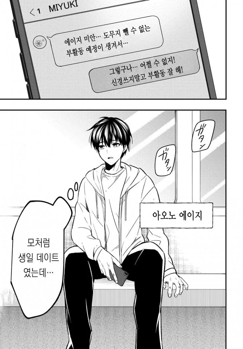 10년 넘게 같이있던 애인이자 소꿉친구를 길가다가 보게 된.MANGA