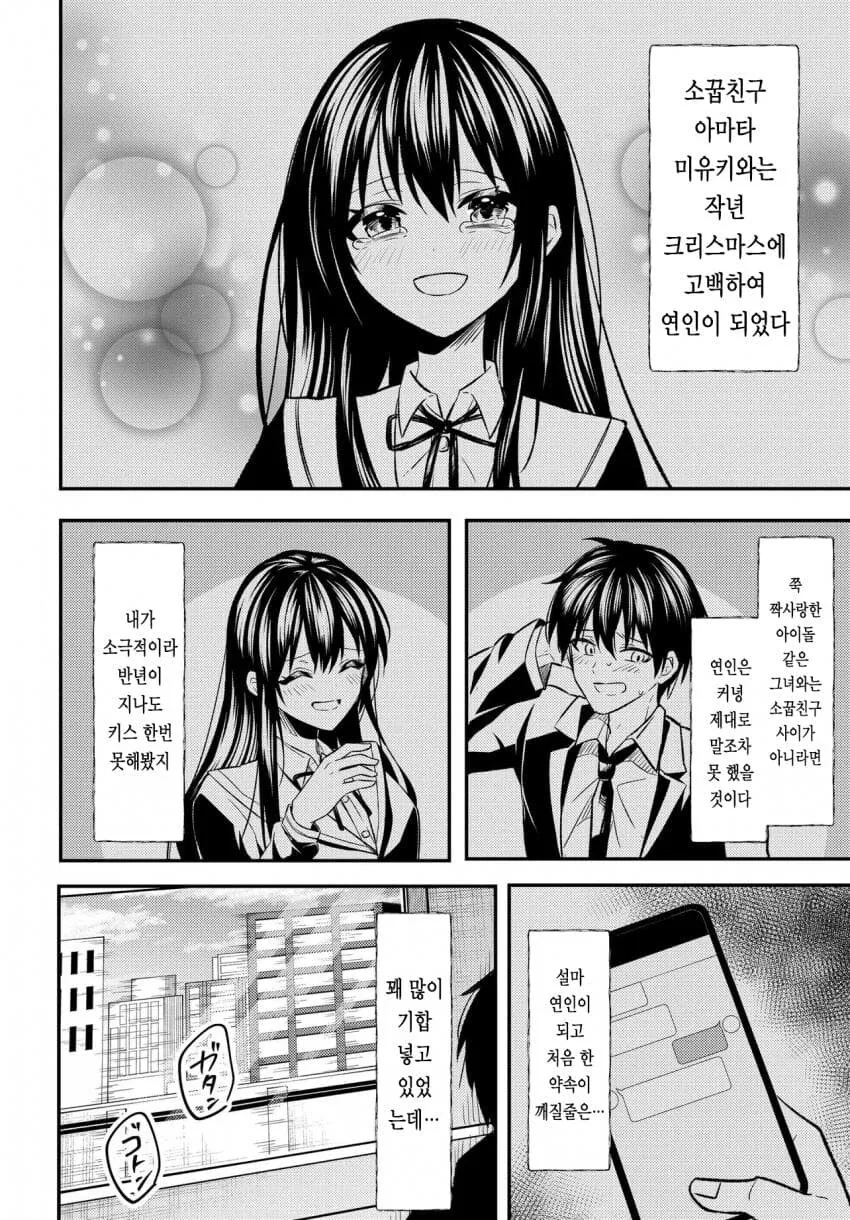10년 넘게 같이있던 애인이자 소꿉친구를 길가다가 보게 된.MANGA - 이미지 2