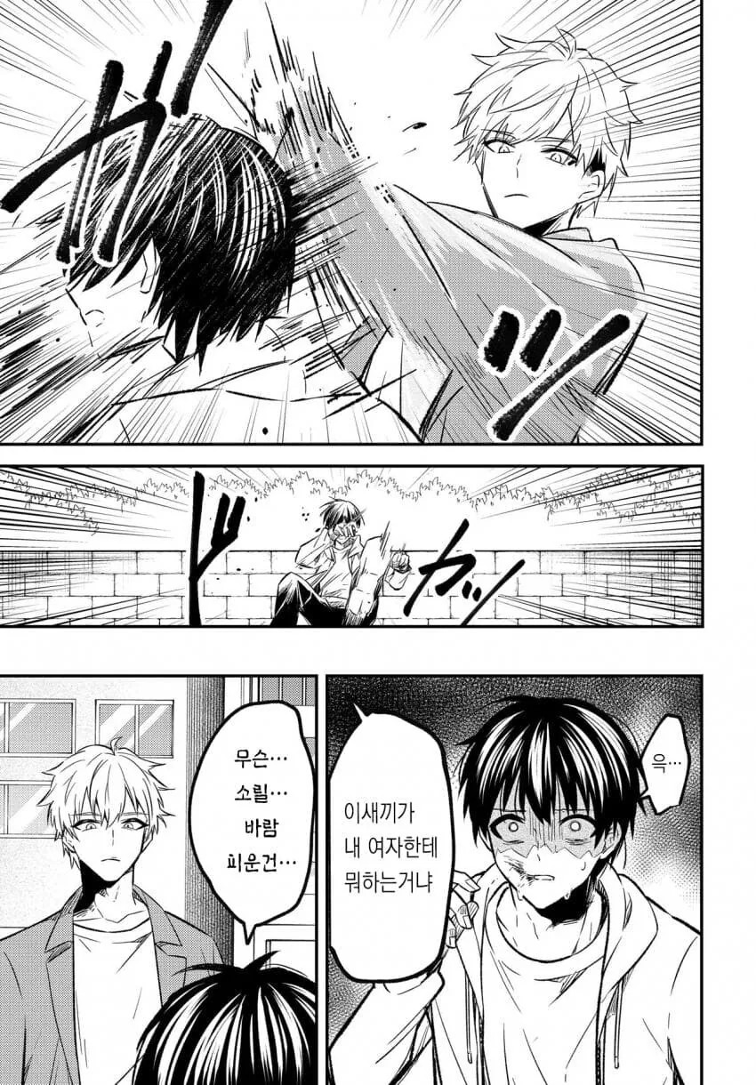 10년 넘게 같이있던 애인이자 소꿉친구를 길가다가 보게 된.MANGA - 이미지 7