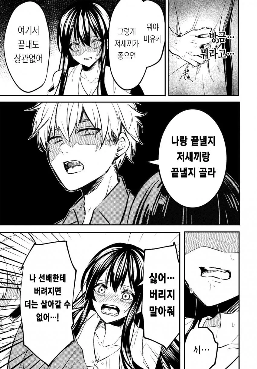10년 넘게 같이있던 애인이자 소꿉친구를 길가다가 보게 된.MANGA - 이미지 9