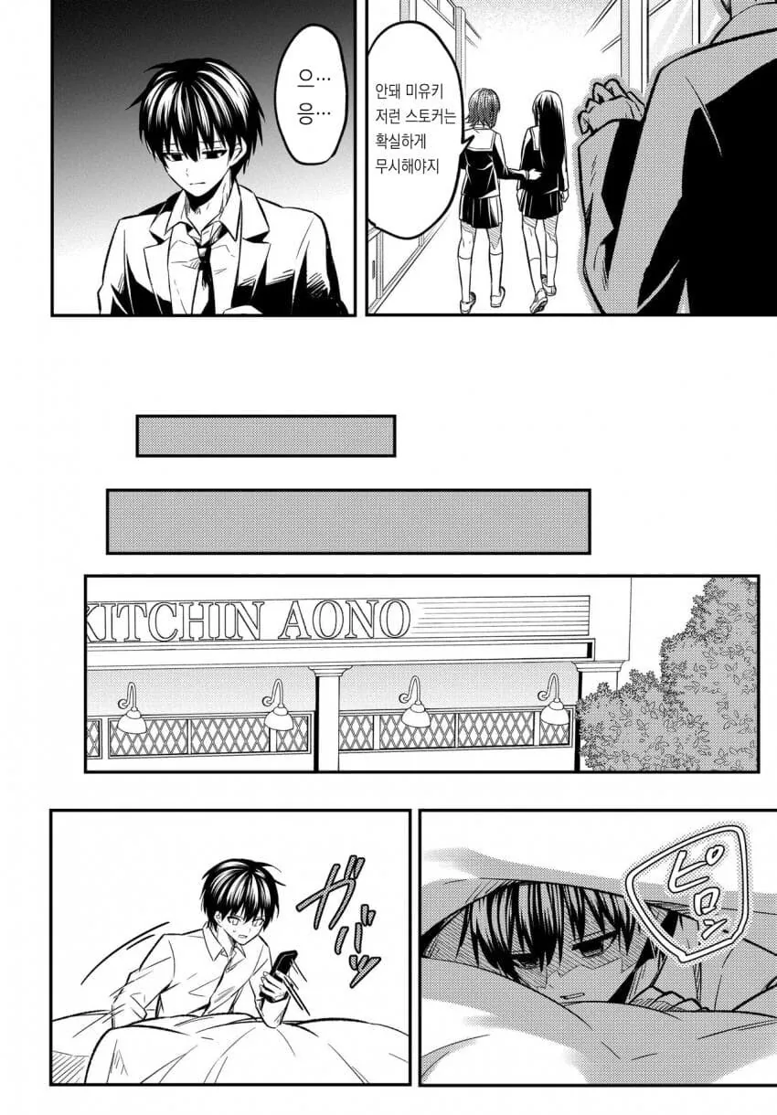 10년 넘게 같이있던 애인이자 소꿉친구를 길가다가 보게 된.MANGA - 이미지 16