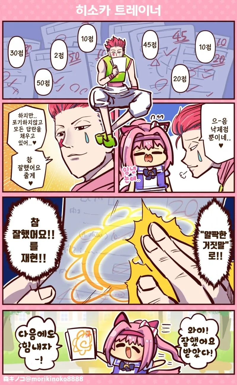 말딸)(핫산) 하루우라라와 히소카 트레이너야!(2).manhwa