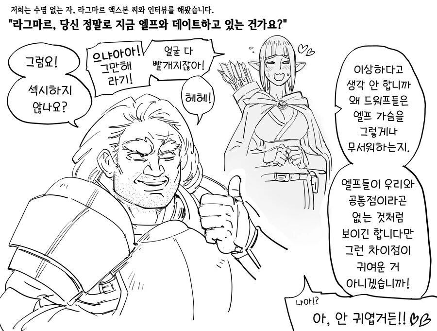 드워프에 대한 악의로 가득찬.manhwa - 이미지 2