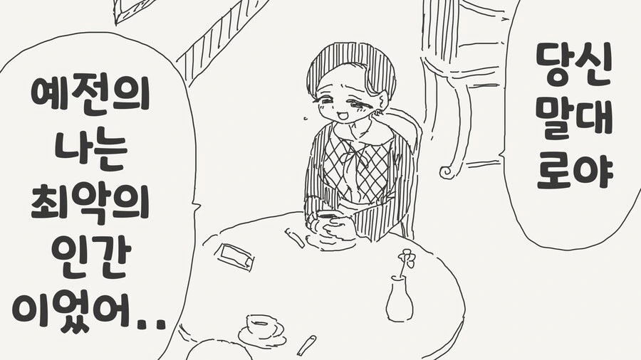 너무 변한 남편.manwha