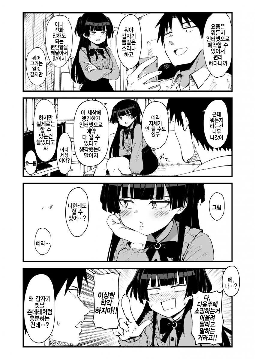 @) 프로듀서를 예약하려는 후유코.manga
