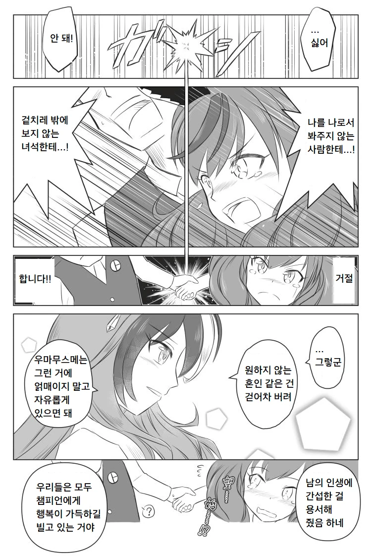 [말딸] 젊은 날의 업보에 고통받는 네이처.manhwa - 이미지 3