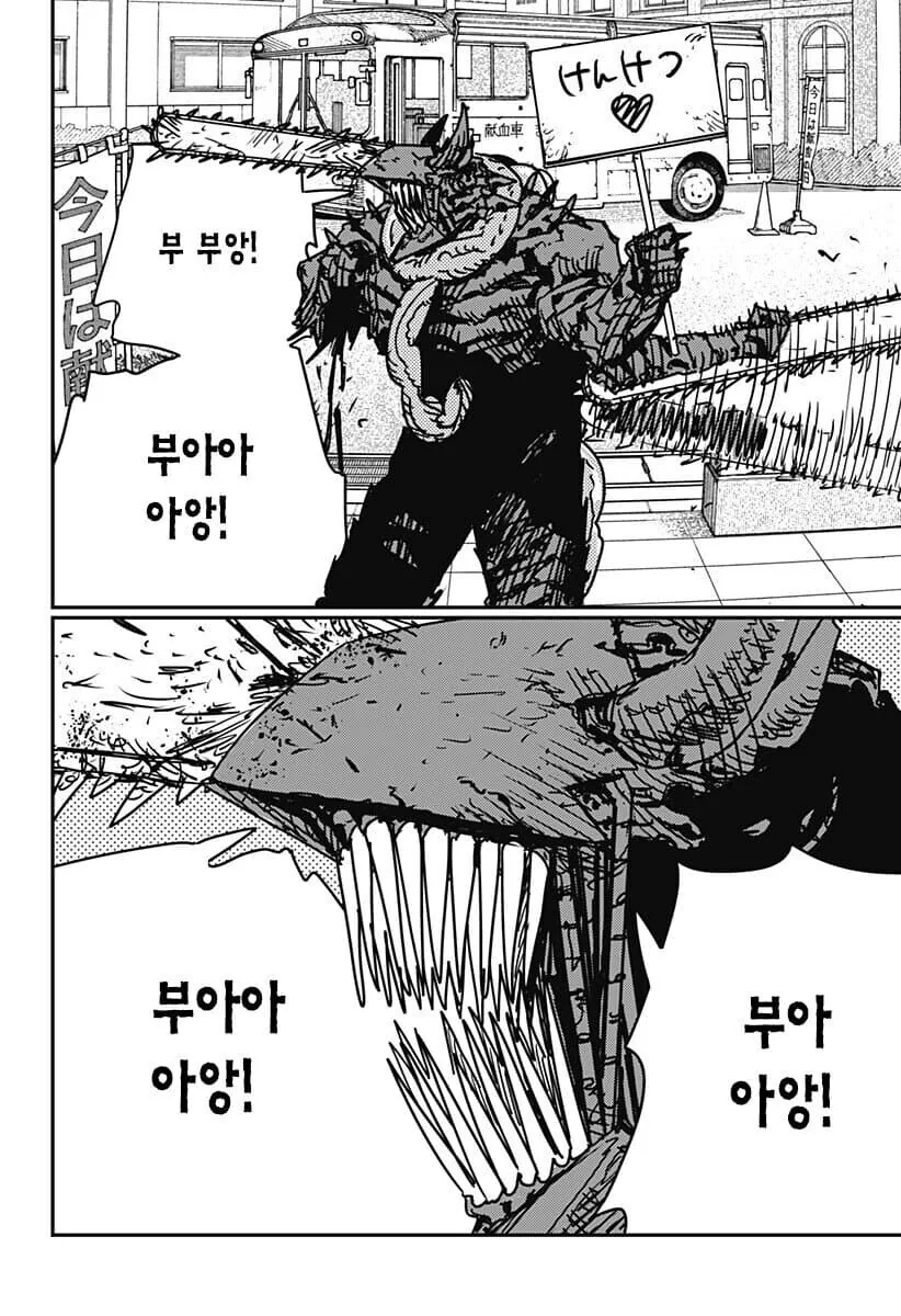 체인소맨)???: 컨셉플 너무 재밌어 부앙앙ㅋㅋㅋ - 이미지 2