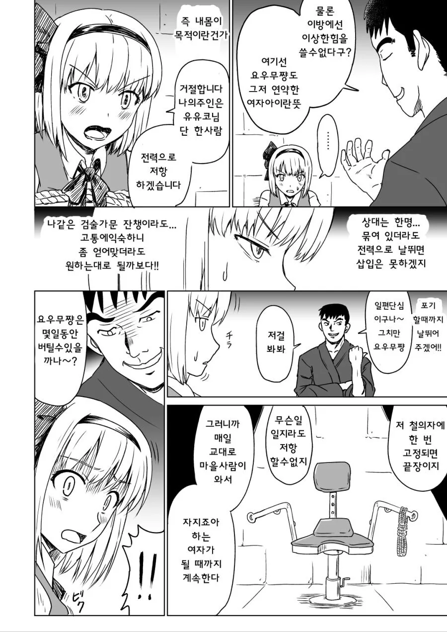 레즈 먹짱 manhwa
