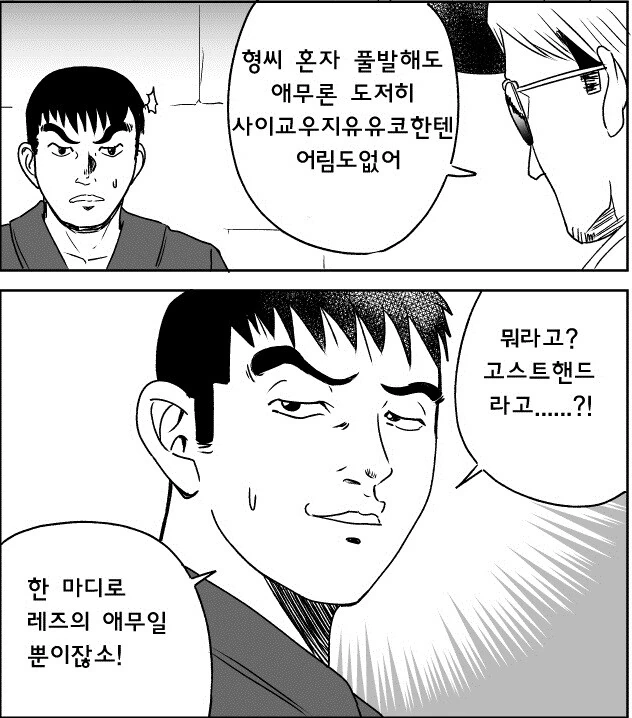 레즈 먹짱 manhwa - 이미지 6